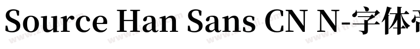 Source Han Sans CN N字体转换